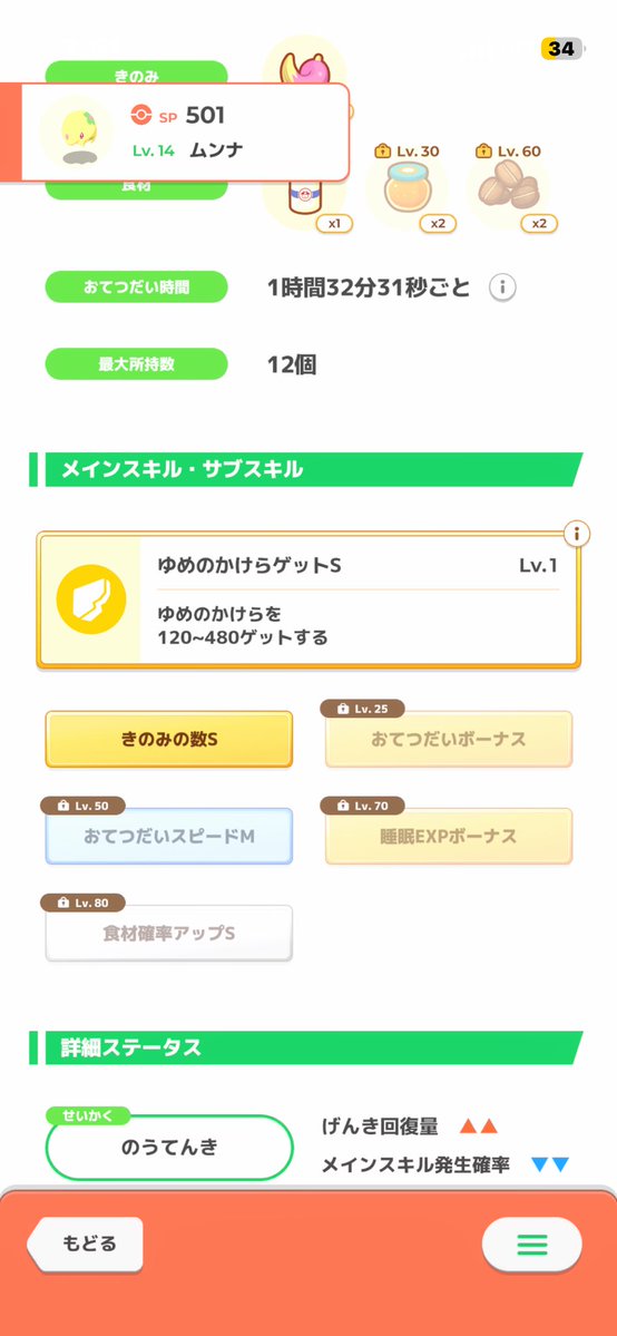 pposjkn's tweet photo. 久しぶりの色違いムンナが
まさかのおてきのスピMもち
2体目なんだよ

ポケスリおもしろいなぁ

#ポケモンスリープ
#ポケスリ https://t.co/cFjCj9fmDL