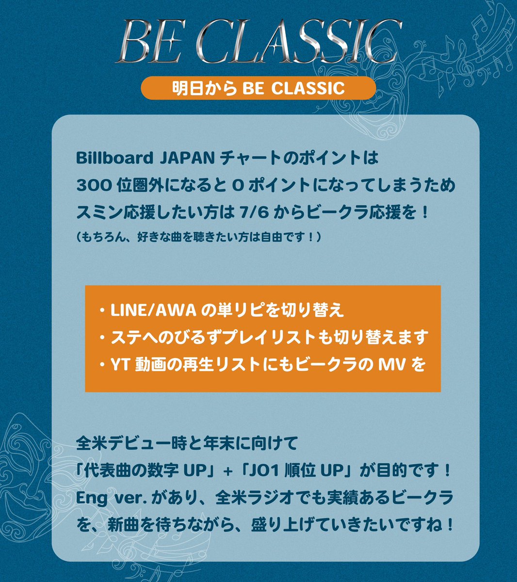 _rara_2_'s tweet photo. ⚠️らいんみゅ 2曲に割れています

ビルボ応援JAMさんは可能な方はBE CLASSIC🔂に切り替えをぜひ。

現状ではスミン人数がかなり減っていて切り替えるだけで順位を上げるのは難しそうです。ぜひスミンに戻ってきていただけると嬉しいです🥲

#JO1 https://t.co/VrXarXzidu