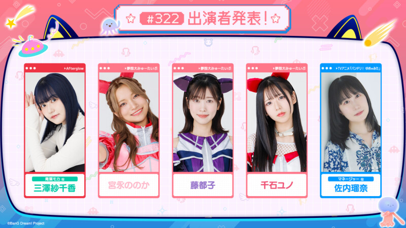 ニュース】🥁7月9日（木）配信の「バンドリ！TV LIVE 2026」第322回に
