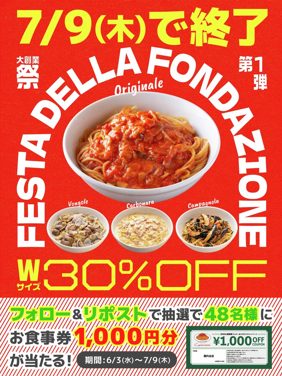 capricciosa1978's tweet photo. 時の流れは早いもので「パスタ各種 Wサイズ 30% OFF」は7/9(木)で終わり！

ぜひこの機会にカプリに足を運んでみてくださいね♪

さらにXキャンペーン実施！抽選でお食事券が当たる
①@capricciosa1978 をフォロー 
②この投稿をリポスト https://t.co/mRX9P6Yl4f