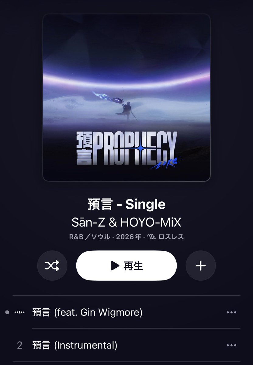 昨日、7月5日からSan-Z Studioから「預言」がリリースされています