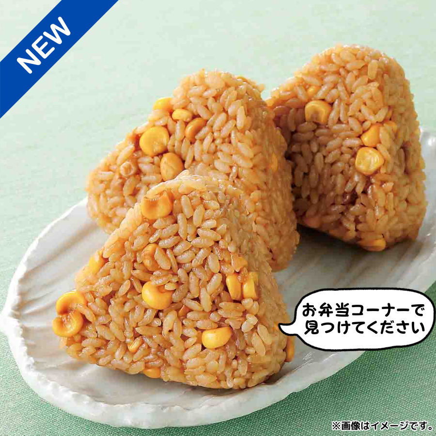 Seicomart_TW's tweet photo. ＼✨セイコーマート 7/6週発売の商品🎉 🎉 ／
【Secoma 焼とうきびおにぎり】✨
北海道美瑛町産のとうきびを使用。香ばしい醤油の香り、とうきびの甘味を楽しめるおにぎりです🍙
ぜひチェックしてみてください！
いいね❤もお待ちしております❗
************
＜北海道・関東＞
本体価格:1個145円（8％税込156.60円）
************
※万が一品切れの際はご容赦ください。
※一部店舗ではパッケージと形が異なります。

／
今週の #セイコーマートおすすめ商品
https://t.co/PgGKMXMTlY
＼

#セコマ #secoma #セイコーマート #seicomart