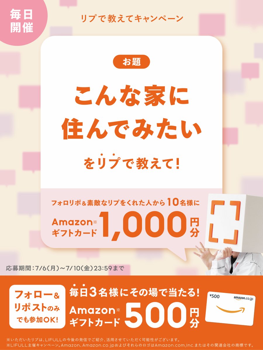 LIFULL_Corp's tweet photo. \5日間限定開催 1日目/
「こんな家に住んでみたい」
をリプで教えて💡

①@LIFULL_Corpをフォロー＆この投稿をRP
②画像内のお題に対する回答をリプライ
で参加✨

合計10名様にアマギフ1000円プレゼント🎁
さらに！毎日3名にその場でアマギフ500円分が当たる!
フォロー＆RPでいますぐ結果を☑↓
https://t.co/hm2dUpBf9X