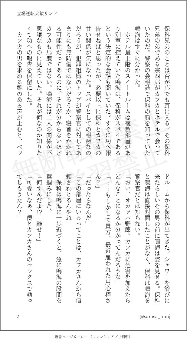sarasa_mmj's tweet photo. ↓の続き。鳴のﾀｰﾝ。犬猿が接触する場面があります。CPの意図はないですが苦手でしたら読むのはお控え下さいませ。
(3/3) https://t.co/m8gKtxss3J