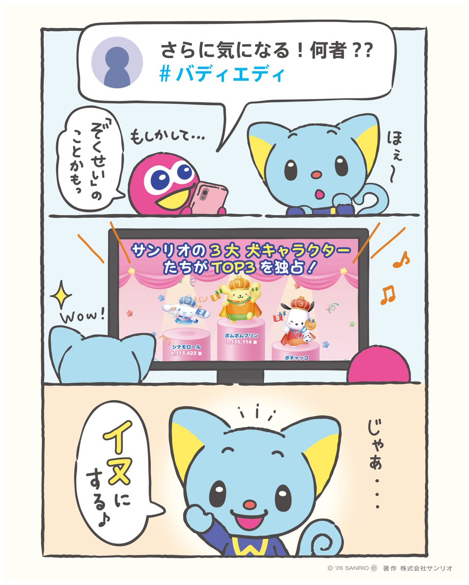 eddy_sanrio's tweet photo. エディって何者？③
#バディエディ https://t.co/8SyYQgPTpH