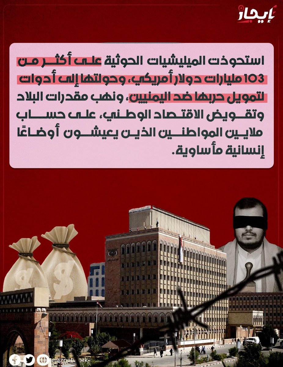 Hanan_A055's tweet photo. الرهان على التصعيد لن يحقق لليمن الاستقرار بل يطيل امد الازمة ويزيد من معاناة الشعب #الحوثي_يرتهن_لايران_ويدمر_اليمن https://t.co/sYshHYBxgU