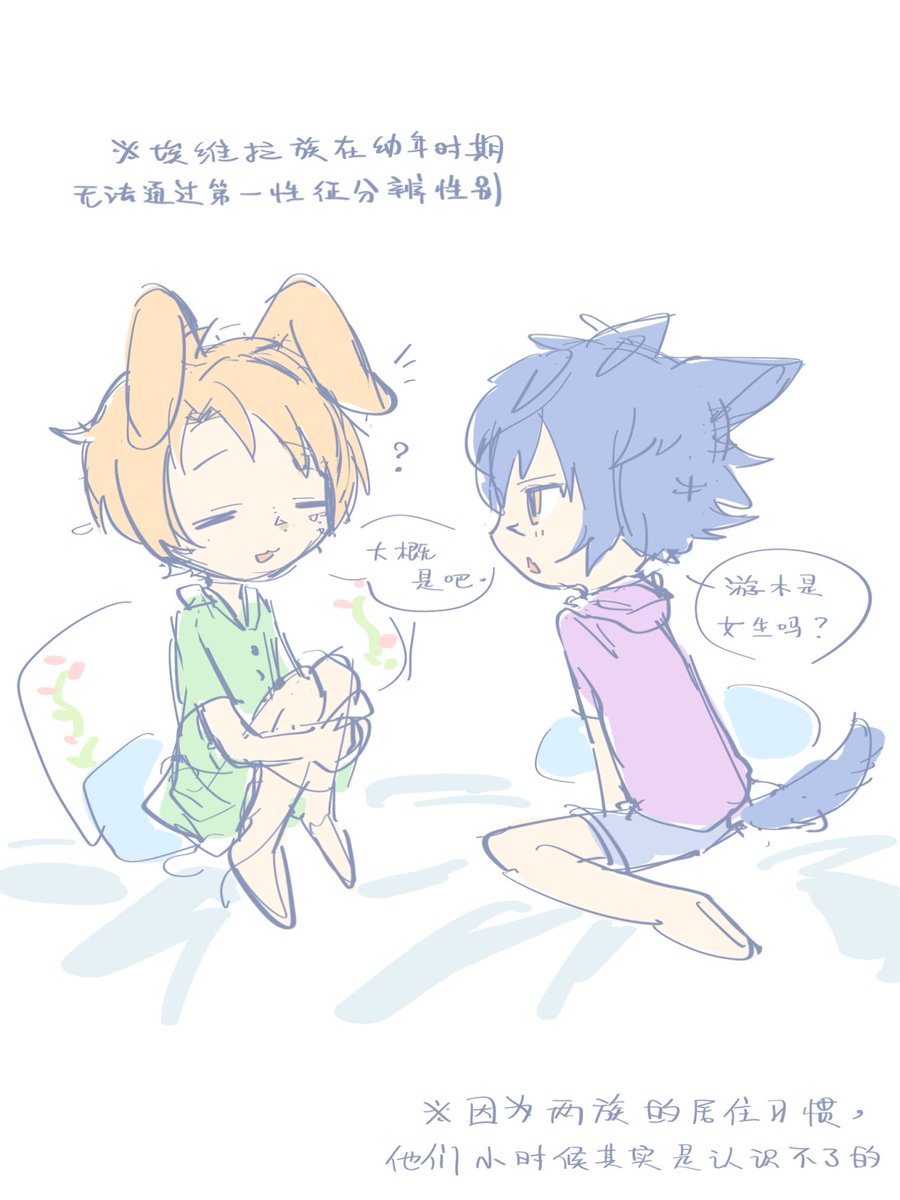 Super_QN's tweet photo. rkgk
我最近在玩ff14……ᔦ ° ꒳ ° ᔨ ̖́-
维埃拉族在幼年是无法辨认性别的（而且女性居多），所以jun可能会错认mako为女孩2333 https://t.co/YEMRZv4Dyi