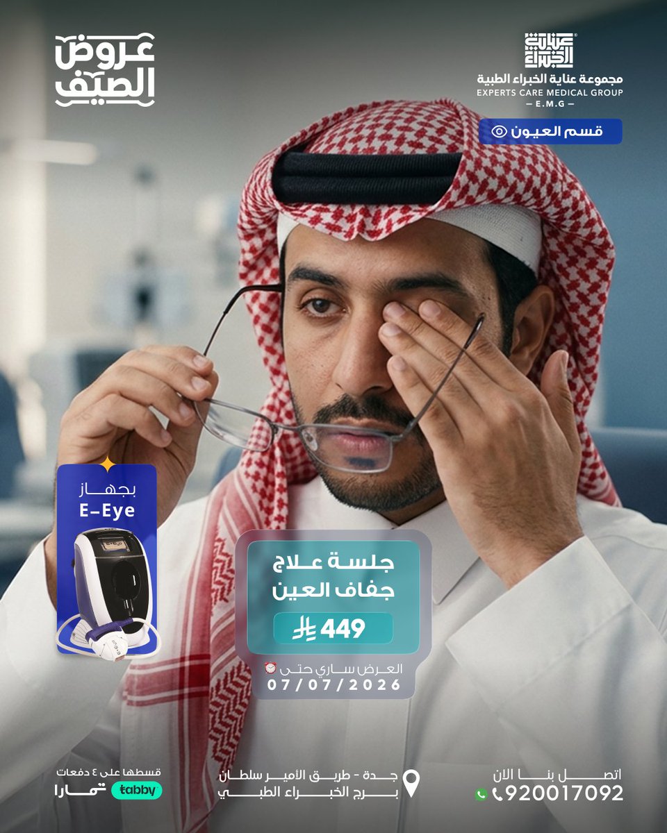 مجموعة عناية الخبراء الطبية tweet media