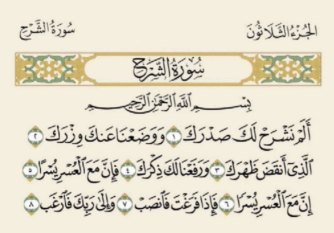 5dddd5's tweet photo. سورة الشرح 

اللهم أشرح صدر كل من قرأها ونشرها

#قرآن https://t.co/eihZqwmIKl