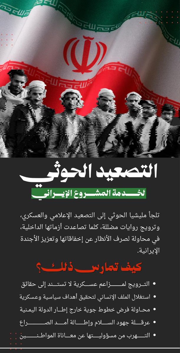 Hanan_A055's tweet photo. كل فرصة للسلام في اليمن واجهها الحوثي بالتصعيد والهروب نحو الازمات خدمة لاجندات لا علاقة لها بمصلحة اليمن ولا شعبه #الحوثي_يرتهن_لايران_ويدمر_اليمن https://t.co/CbPmbqgCIY
