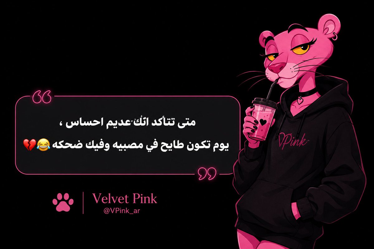VPink_ar's tweet photo. 👌🏻 في حد يأكد؟ https://t.co/7eq4at5g9Z