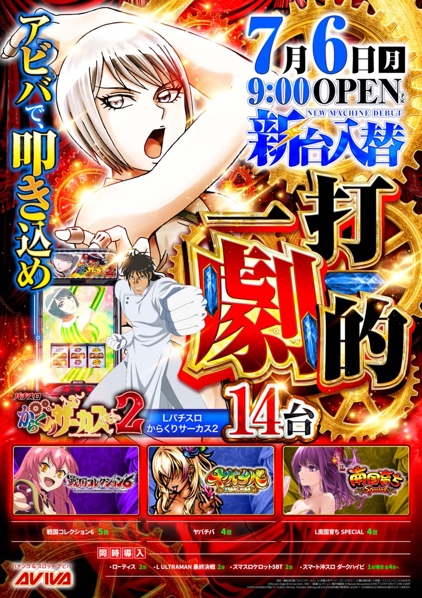 続き そして最後はこちら💁 SANKYOから登場 Lからくりサーカス2🎪 🎯CZ