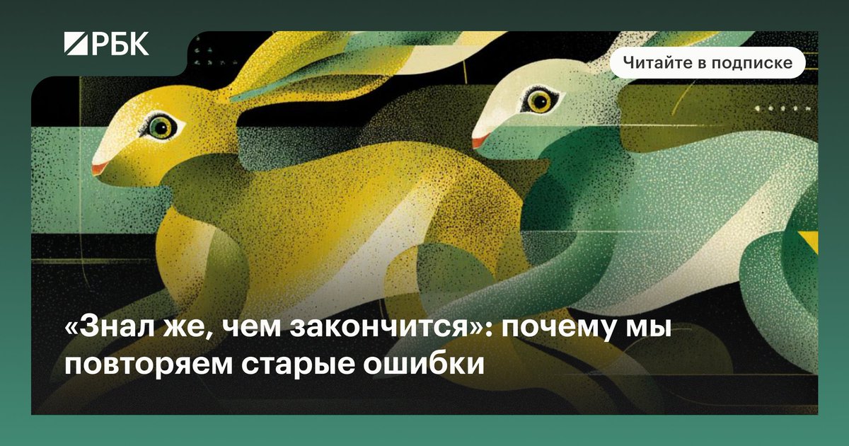 ru_rbc's tweet photo. Исследования показывают, что наш мозг склонен воспроизводить предыдущий опыт — даже если он был плохим. Как его переучить
 
#подписка_на_рбк
 
Читать: https://t.co/r5mi9LxZJa https://t.co/HMMkpVxG4g
