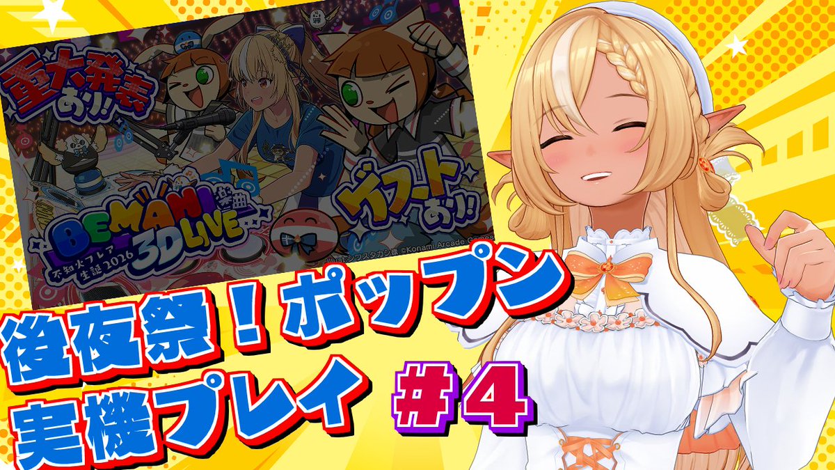 shiranuiflare's tweet photo. ⏰明日6日18時～～～～
#04【ポップン3D実機プレイ/後夜祭】さらさ (EX)/MILKY HIGHWAY(EX)/祭囃子 (EX) 実機で叩いてみた【不知火フレア/... https://t.co/G8Qtcu5hgl https://t.co/8XeBo2dmmd