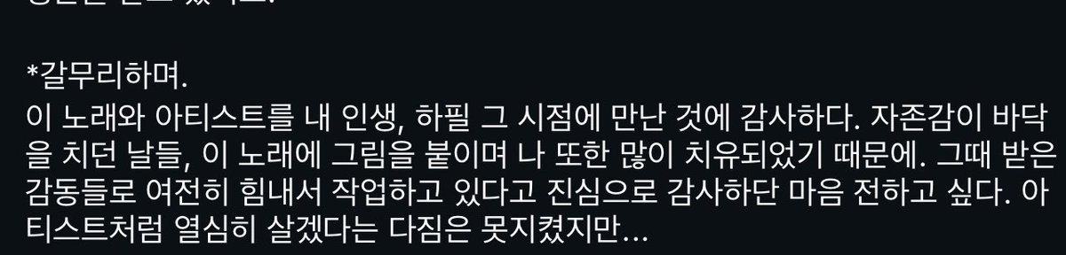 ann_kitteh's tweet photo. Director Lee Raekyung’s experiences while working with Kihyun has me thinking. She said:

🎥 (on Youth) I’m grateful that this song and this artist entered my life exactly when they did.
During the days when my self-esteem had hit rock bottom, I poured myself into this song, and in doing so, I healed a great deal myself.
Because of the comfort I received then, I wanted to sincerely tell them that I’m still finding the strength to keep creating thanks to what this music gave me.

🎥 (on So Good) The music was so exceptional that it carried me through the project, and I felt a responsibility to make sure the video lived up to such an incredible album

I just can’t get over how from her words what stands out most isn’t just the praise.

It’s the way she is an example of how often people leave Kihyun’s projects talking about how they were changed by the experience - and not because of hype or promotion, but because they genuinely connected with the music and with him as an artist.

We’re not even in Borderline era fully and already it has already inspired people who helped create it 🥺

#KIHYUN #기현