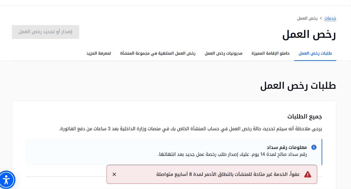 kian_x's tweet photo. @QiwaCares سلام عليكم ورحمة الله وبركاته 
لدي 4 عمال و موظف سعودي له عندي شهرين 

ولازال النطاق احمر للتوطين ولا اقدر استخدم رخص العمل ؟ https://t.co/TDKNJ07C4b