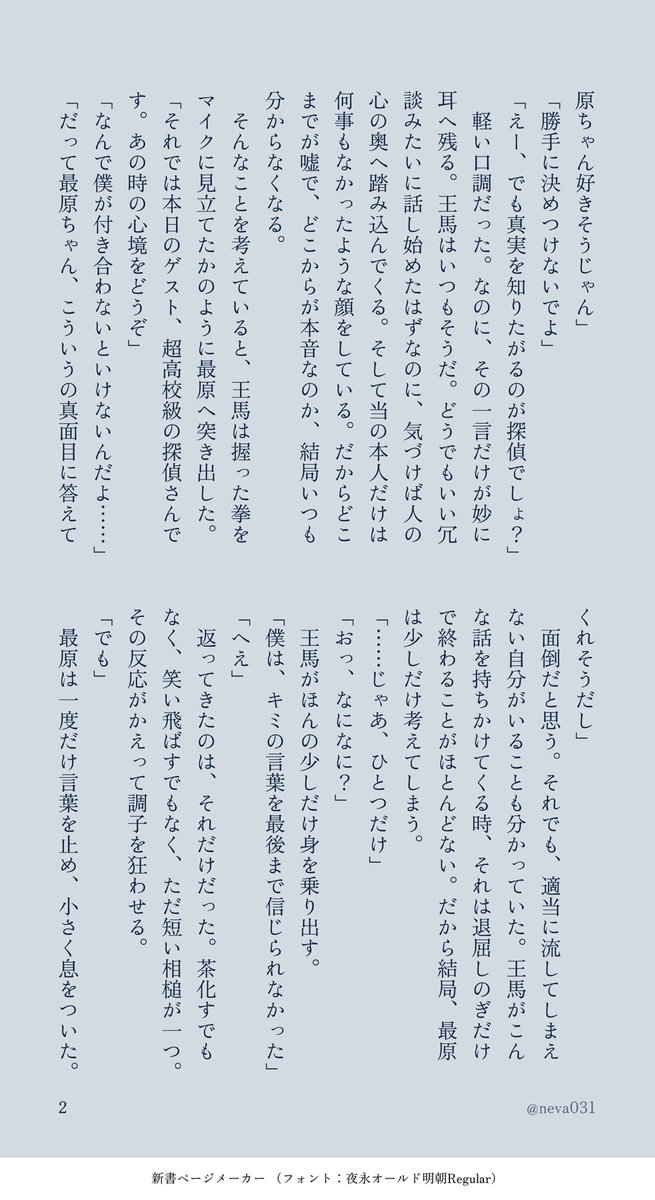 neva031's tweet photo. #王最版深夜の一本勝負
お題『アフタートーク』※BL、本編軸後
終わらせなんてしない話(1/2) https://t.co/5oCMAemaog