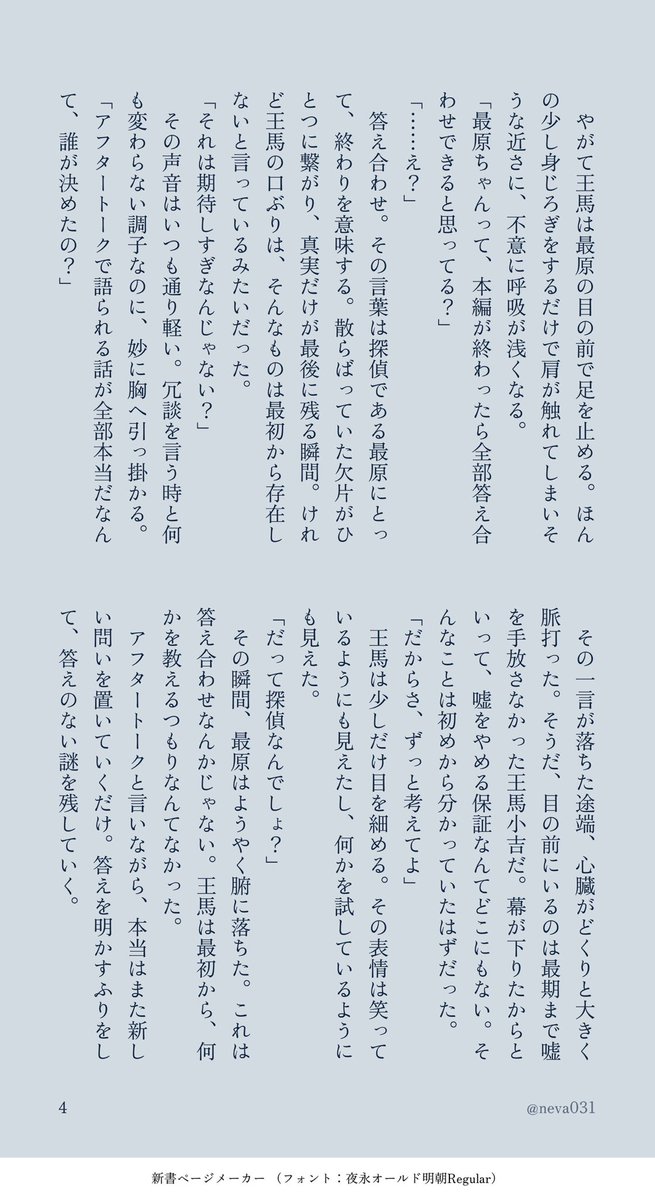 neva031's tweet photo. #王最版深夜の一本勝負
お題『アフタートーク』※BL、本編軸後
終わらせなんてしない話(1/2) https://t.co/5oCMAemaog