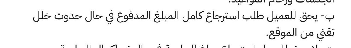 FFilmban's tweet photo. @Khalid_Aljaber انا ابي استرجع فلوسي يا دكتور خالد صار خلل تقني عندكم والمعالج ما جاء الجلسة ولا تغير وقته�� بالنظام وبدات وانا كنت موجود وما اقدر ادخلها ولا شيء بس يبان لي الغاء وانا ما الغيتها ابي استرد اموالي كلها والرقم حقكم محظور مافيه اتصال ورقمكم مافيه واتسااب https://t.co/hvhJHPP1sk