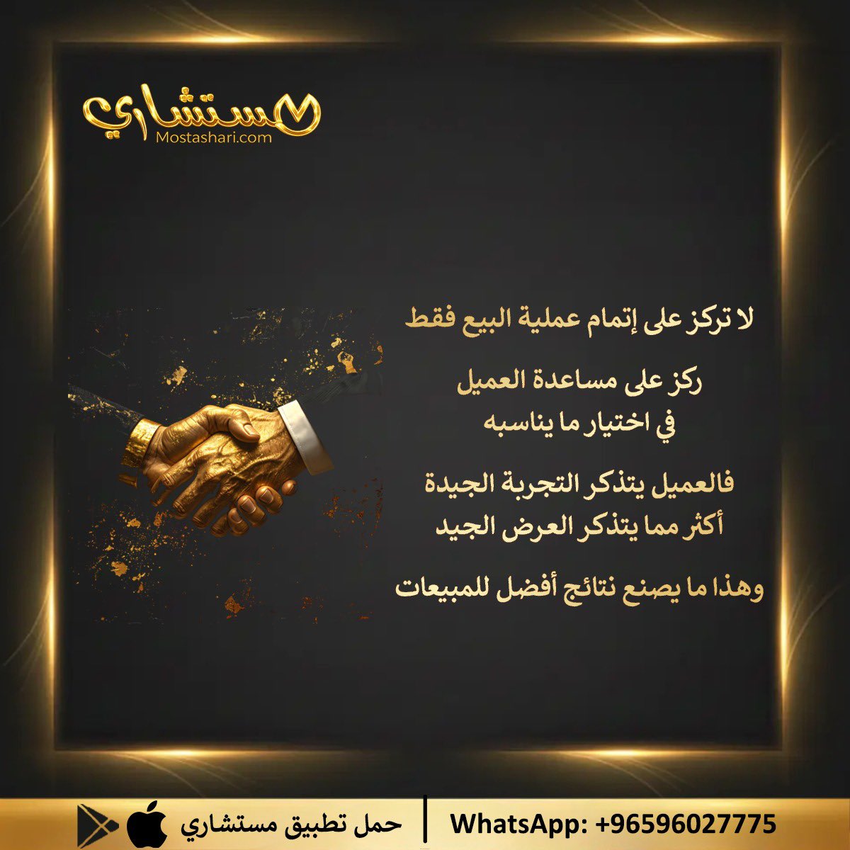 MostashariApp's tweet photo. هل ترغب في تطوير مهاراتك في المبيعات أو تحسين نتائج فريقك؟

احجز استشارتك وابدأ بخطوات عملية تناسب أهدافك

لحجز الاستشارة 👇🏼
https://t.co/47Wn3tH1xF

للتواصل مباشرة مع خدمة العملاء👇🏼
https://t.co/iWDFniVL8Q

#المبيعات #خدمة_العملاء #مستشاري https://t.co/d633BN7HP0