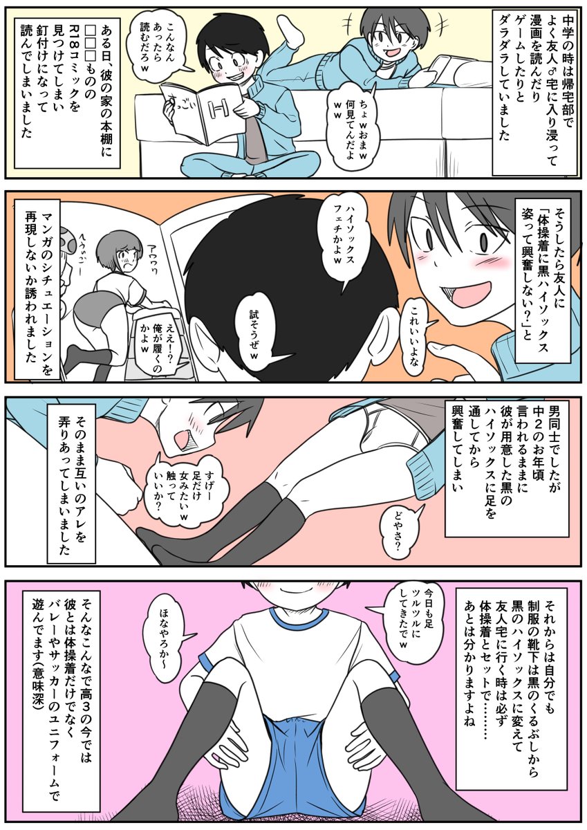 yukinoseisunou's tweet photo. あなたの性の目覚め案件その３７０
友人に黒のハイソックスを履かされ目覚める

マシュマロが９か月前ってことは
今はもう大学生かな？
今も仲良くワチャワチャしてればええなぁ(:3[▓▓] https://t.co/SUCxff28xU