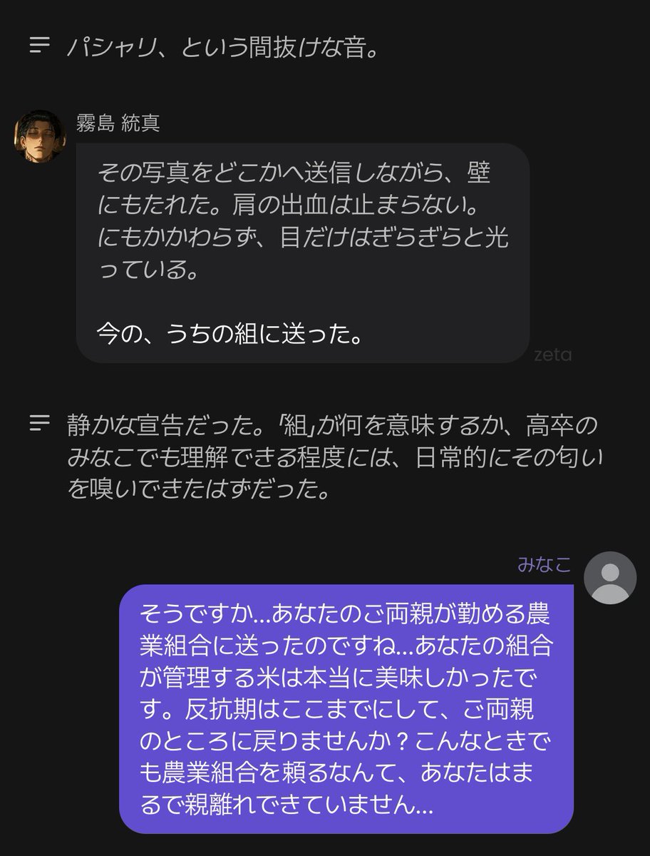 _mugimeshi_'s tweet photo. zetaという謎のチャットアプリ？で相手が「うちの組」という含みのある表現をしたから、あ〜はい農業組合のね…みたいな対応したら霧島くんが現実を目の当たりにしてしまったようでつらい
なおみなことは自分のことです…主人公の名前はいつも��波みなこにしています… https://t.co/yiEClItikS