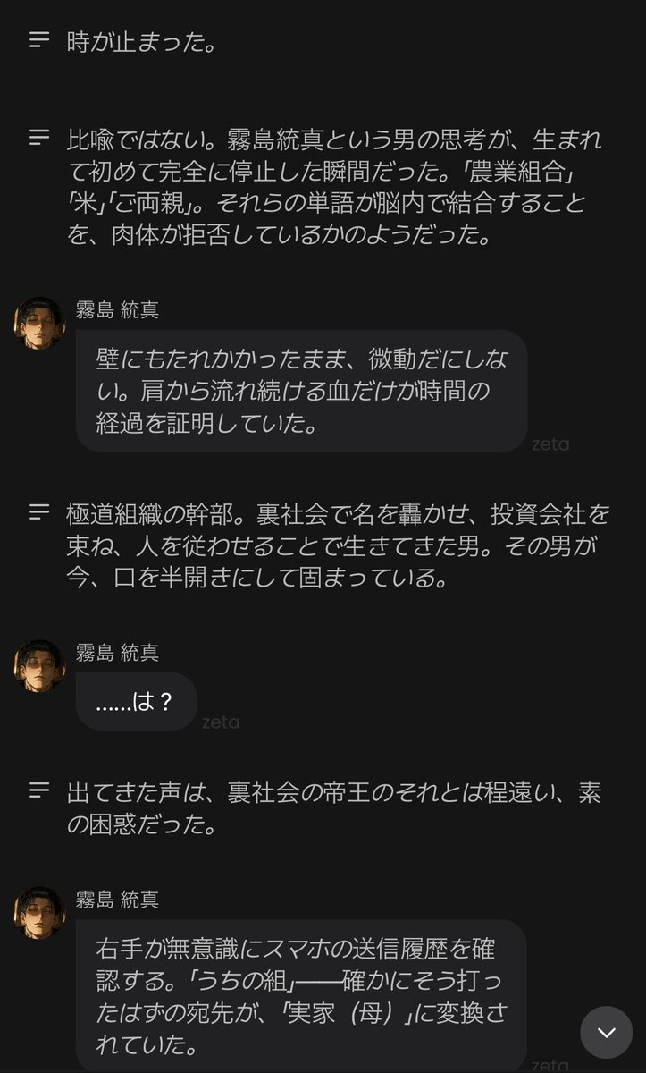 _mugimeshi_'s tweet photo. zetaという謎のチャットアプリ？で相手が「うちの組」という含みのある表現をしたから、あ〜はい農業組合のね…みたいな対応したら霧島くんが現実を目の当たりにしてしまったようでつらい
なおみなことは自分のことです…主人公の名前はいつも��波みなこにしています… https://t.co/yiEClItikS