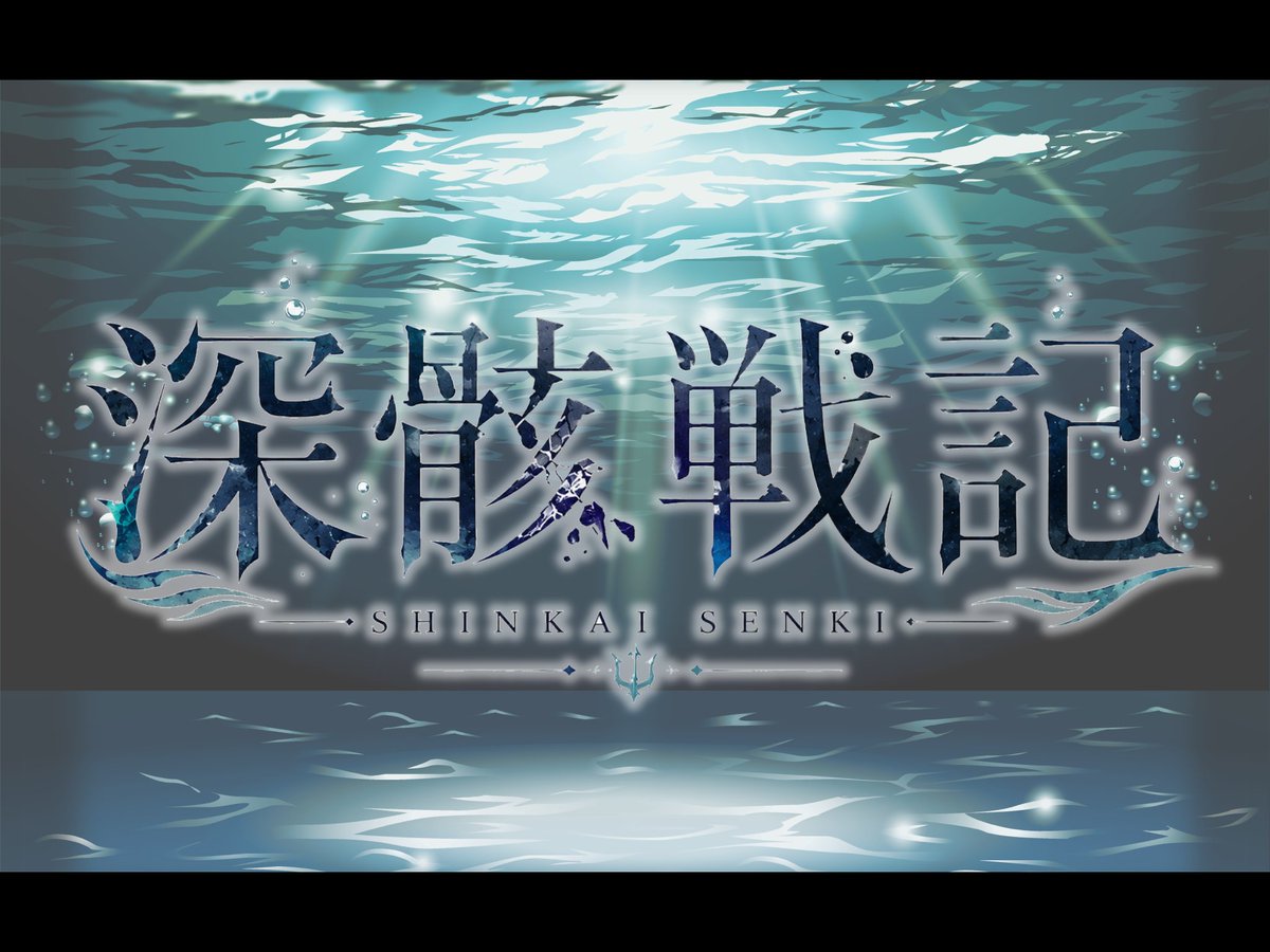 4NGA1_SENK1's tweet photo. これは、とある海の物語

世界観共有型一次創作企画
𓏸𓂂𓈒 𓏸︎︎︎︎𓈒　深骸戦記　𓈒𓏸︎︎︎︎ 𓈒𓂂𓏸
近未来SF × "鰭の無い"海洋生物人外×戦闘

一定のフォロワー数で開催予定

 #深骸戦記_公式 
 #創作企画  #一次創作企画 https://t.co/3oDYBd6hlf