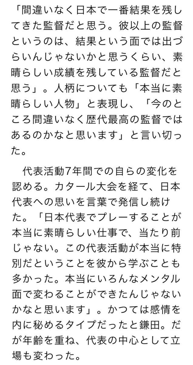 blue_starfc's tweet photo. ↓森保さんの選手からの評価をまとめました
これからも現役を続ける選手からここまで言われるのはとてもすごくないでしょうか

特に堂安や鎌田は自身の価値観が変わるくらい影響を受けてます

この人の為に勝ちたいって思ってもらえるって並大抵の事じゃないと思います
①吉田②③堂安④鎌田
↓ https://t.co/pJkYHl1H01