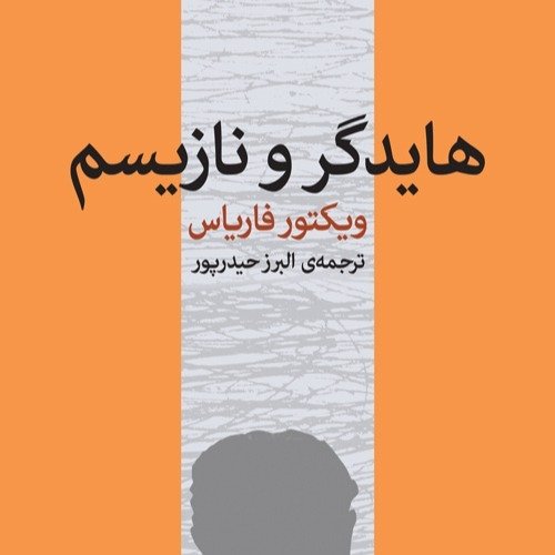 VaspurBook's tweet photo. هایدگر و نازیسم

نویسنده: ویکتور فاریاس
مترجم: البرز حیدرپور
ناشر: مرکز
قطع: رقعی
جلد: نرم
سال: ۱۴۰۳
بها: ۶۵۰ هزارتومان

درگاه خرید:
https://t.co/mgJhS4XQsP https://t.co/04aI6m1qCD