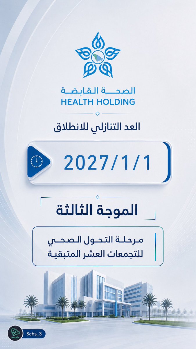 Schs_3's tweet photo. العدّ التنازلي للموجة الثالثة https://t.co/LTmqyenHOV