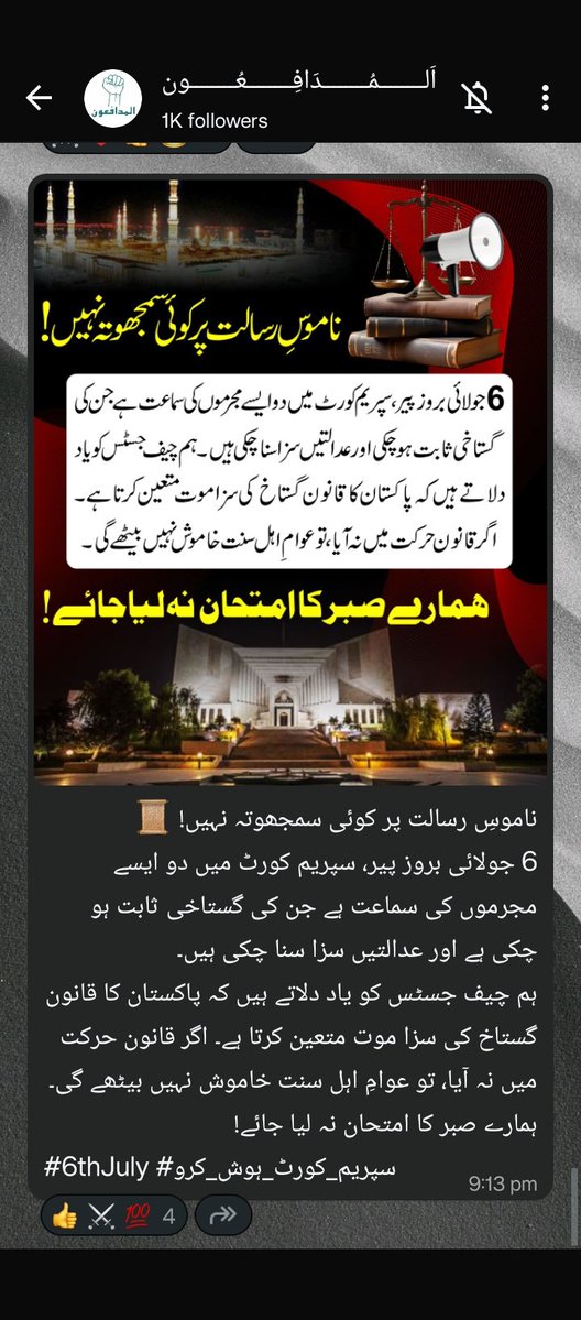 VictimsofB_Gang's tweet photo. 🛑🚨تھریٹ الرٹ 📍 بریکنگ: 
چیف جسٹس آف پاکستان کو دھمکی ۔ 

📍یہ وہی گروپ تھا جس نے سابقہ چیف جسٹس آف پاکستان کے سر کی قیمت لگوائی تھی 
📍بلاسفیمی بزنس گروپ کی طرف سے چیف جسٹس کو کھلی دھمکی ۔ ادارے کس چیز کا انتظار کر رہے ہیں ؟؟؟ 

📍بلاسفیمی بزنس گروپ نے دھمکی دیتے ہوئے کہا 👇 
1. چیف جسٹس نے نرمی دکھائی تو پھر حالات کے ذمہ دار چیف جسٹس ہوں گے 
2. ہمارے پاس عمر لا موجود ہے۔
 3. ہم چیف جسٹس کو یاد دلاتے ہیں کہ اگر قانون حرکت میں نہ آیا تو عوام آرام سے نہیں بیٹھیں گے 
4. ہمارے صبر کا امتحان نہ لیا جائے 
5. سپریم کورٹ ہوش کرو۔ 
6.  چیف جسٹس نے پچھلی سماعت پر ڈھیل دکھائی ۔ 
📍دھمکی دینے والے چینل نے اپنے دو نمبرز بھی سابقہ پوسٹس میں شئیر کر رکھے ہیں ادارے اب کسی سانحہ کا انتظار کیے بغیر ان کو لگام ڈالیں ان کے نمبرز یہ ہیں
03165757568
03371813996
 اور ان کے نمبرز مندرجہ ذیل سکرین شاٹس میں بھی دیکھے جاسکتے ہیں 
📍ان کے واٹس ایپ چینل کی دھمکی آمیز پوسٹس کے الفاظ پڑھ لیں اور اس چینل میں شئیر کیے گئے نمبرز کی مدد سے ان انتشار پسندوں کو ٹریس کرکے گرفتار کیا جائے اور ان کے ہینڈلرز کوبھی جو پورسے پاکستان میں انتشار پسندی ک نیٹ ورک چلا رہے ہیں
📍 اس چینل کا کانٹینٹ دیکھیں اور پوسٹس میں نظر آنے والی شخصیات بھی دیکھیں 

نوٹ : اس چینل کے کانٹینٹ اور پوسٹس پر مبنی سکرین ریکارڈنگ بھی نیکسٹ ٹویٹ میں شئیر کی جائے گی ۔