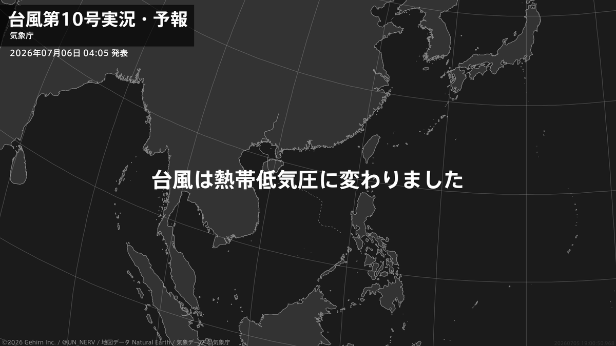 UN_NERV's tweet photo. 【台風第10号実況・予報 2026年07月06日 04:00】
台風第10号（メイサーク）は熱帯低気圧に変わりました。 https://t.co/DRVPuLy7qg