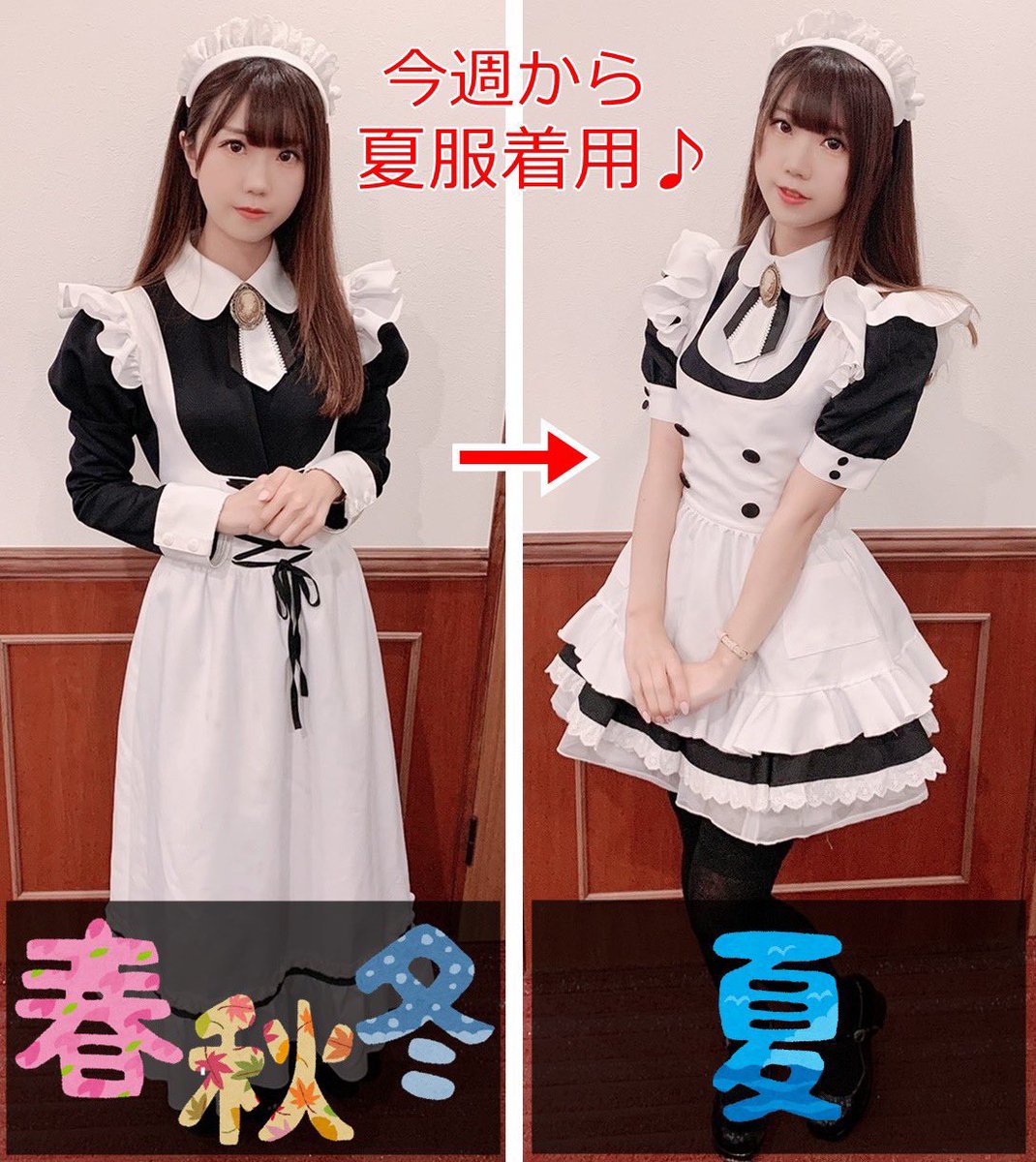 Montecito_Maid's tweet photo. 🌟今週のお知らせ（7/6〜7/12）🌟

今週から夏服になります❗️ https://t.co/XQ93yscDiH