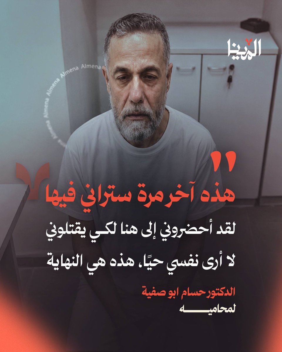 mena_gaza's tweet photo. الدكتور حسام أبو صفية، الطبيب الذي كرّس حياته لإنقاذ المرضى، يعيش اليوم واحدة من أقسى صور الحرمان والقهر داخل سجون الاحتلال، وصوته اليوم يختصر معاناة آلاف الأسرى الذين يُستنزفون يوما بعد يوم. https://t.co/gStRd970zN