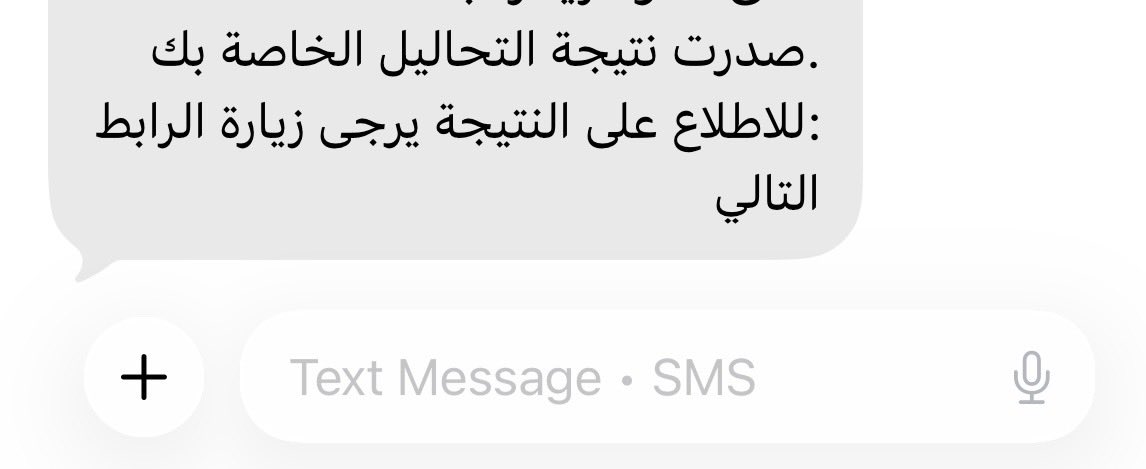 oddlyeccentric's tweet photo. @SehhatyApp وصلني منكم رسالة تفيد ان نتايج التحاليل من عينتي ظهرت ، والرسالة بدون رابط؟! كيف اي الحل؟ https://t.co/Jt3rAaK83g