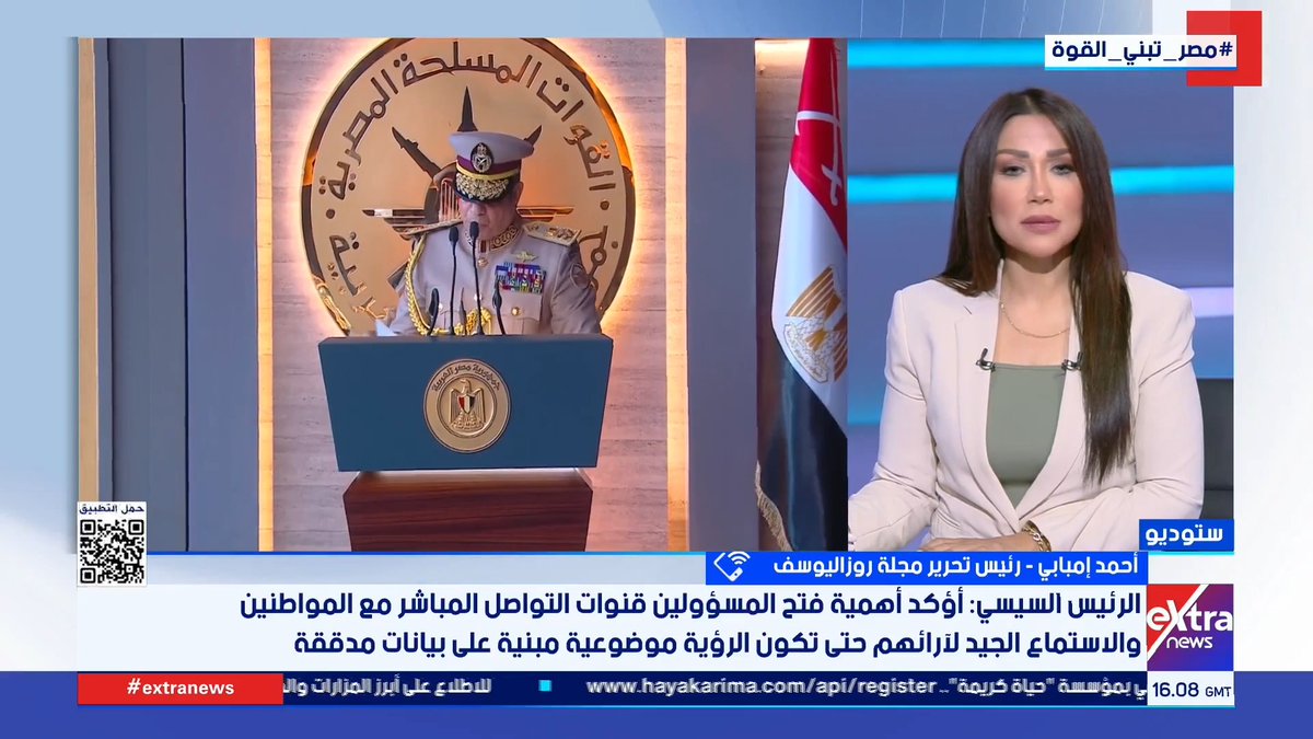 أحمد إمبابي الكاتب الصحفي: افتتاح القيادة الاستراتيجية للدولة يعد نقطة تحول في بناء مؤسسات الدولة المصرية #ميرفت_المليجي 