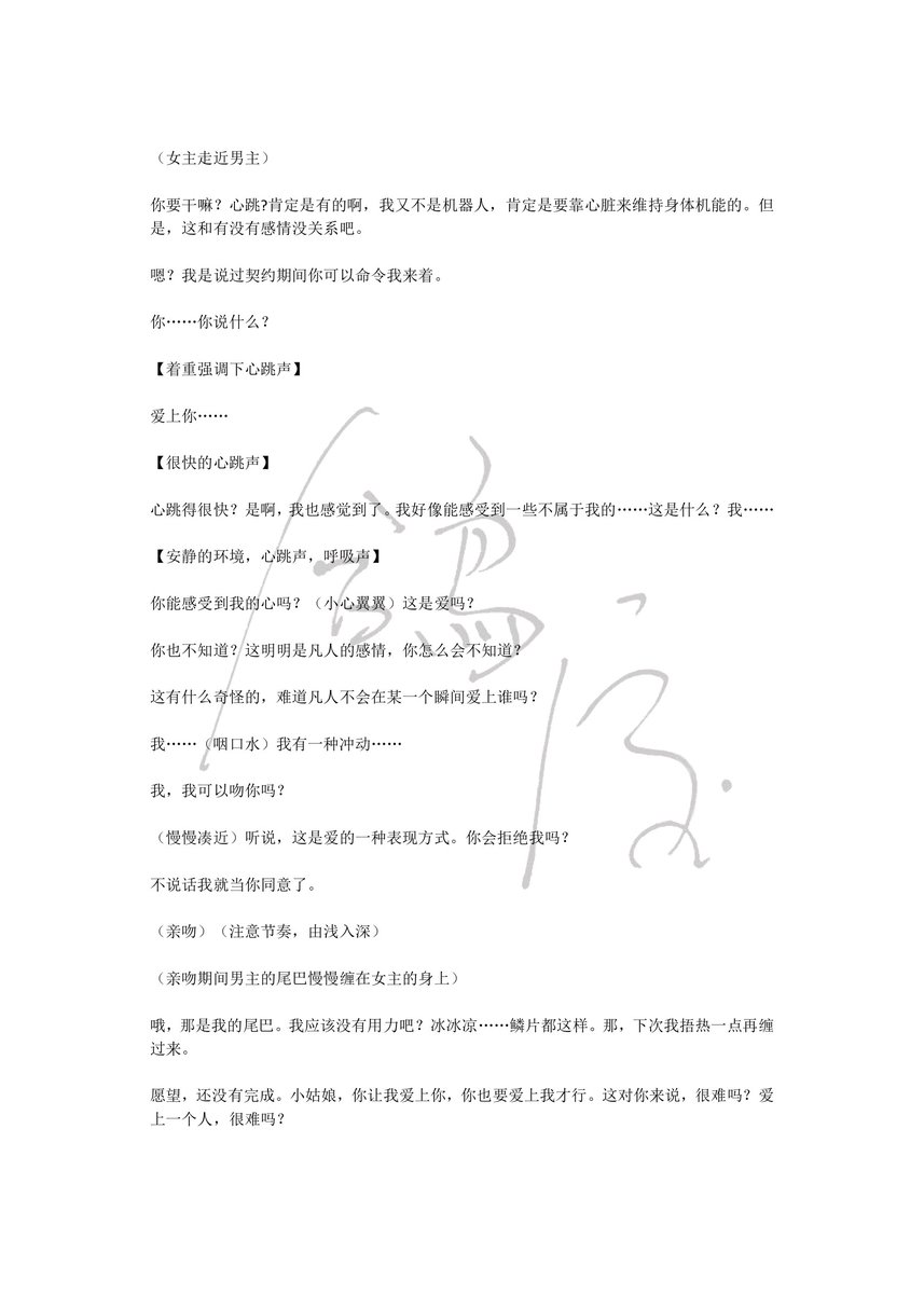 geshen000's tweet photo. 女性向音声台本：《角尾》
状态：独家墨深
关键词：剧情向、契约、双洁、人外、角、鳞片、两根、后入、伪内射
本贴为P1-P4
#女性向 #台本 #男喘 https://t.co/X6PZM6pkLw
