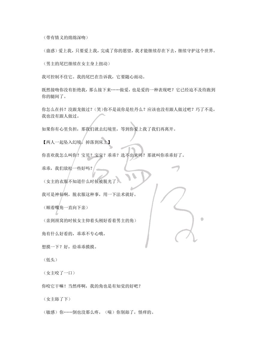 geshen000's tweet photo. 女性向音声台本：《角尾》
状态：独家墨深
关键词：剧情向、契约、双洁、人外、角、鳞片、两根、后入、伪内射
本贴为P1-P4
#女性向 #台本 #男喘 https://t.co/X6PZM6pkLw