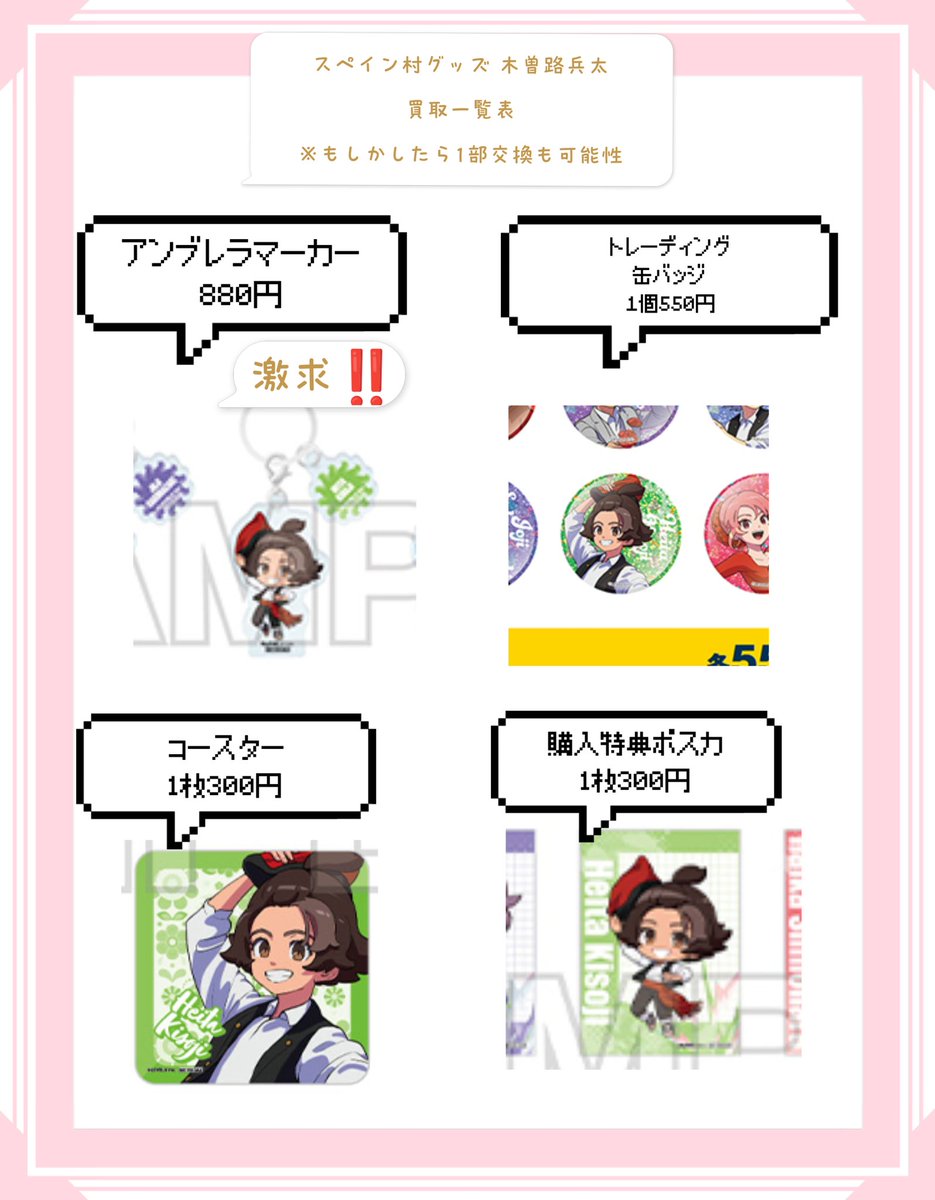 Sdad2_o's tweet photo. 《志摩スペイン村×イナズマイレブンコラボグッズ買取募集》 

《求》下記画像 木曽路兵太 
《譲》定価＋送料(支払い方法はPayPay)

FF外からもお気軽にお声かけください！ https://t.co/WAz8J9ppbE