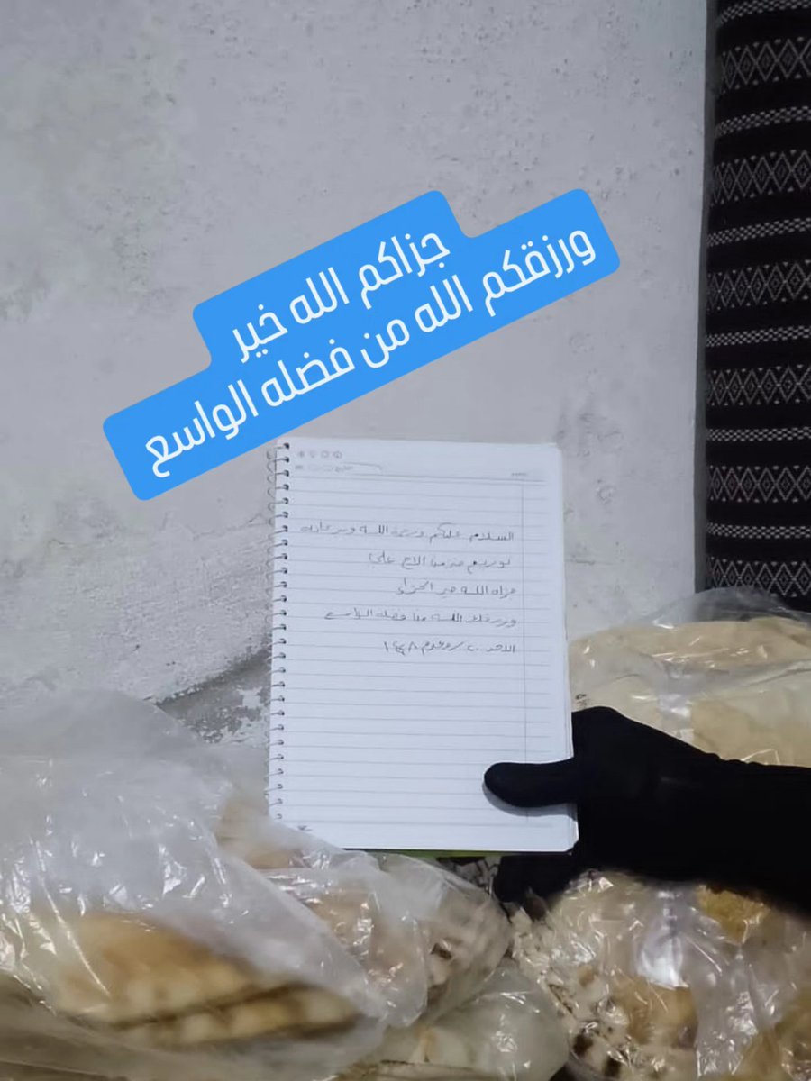 ib_1443's tweet photo. ﴿وَما تُنفِقوا مِن خَيرٍ فَلِأَنفُسِكُم﴾
(توزيع خبز )
تصدَّقوا ولو بالقليل
 فإن الصدقة التي أخفيتموها وبذلتموها حُبًا لله
ستظِلّكم في يوم شديد حرُّه.
الاحد ٢٠ محرم ١٤٤٨

انفقوا يخلفكم الله خيراً https://t.co/gztK0ybjRq