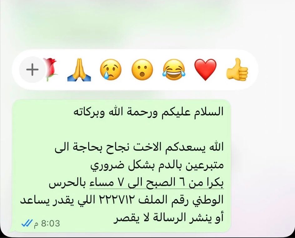 3ayynn's tweet photo. 🚨 فرصة تبرع بالدم 🚨

🖊 اسم المريضة: نجاح.
🏨 مستشفى الحرس بالعاصمة.
📖 رقم الملف: 222712 https://t.co/tfk49Bc9CY
