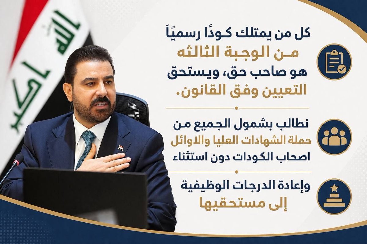 Amna_hani2001's tweet photo. @AliFalihAlzaidy نناشد دولة رئيس الوزراء علي الزيدي المحترم بالتدخل العاجل لإنصاف حملة الشهادات العليا والأوائل ( الوجبة الثالثة) الحاصلين على كود وظيفي 

#أنصفوا_الوجبة_الثالثة 
#حملة_الشهادات_العليا_والأوائل https://t.co/D5Vytyx6gm