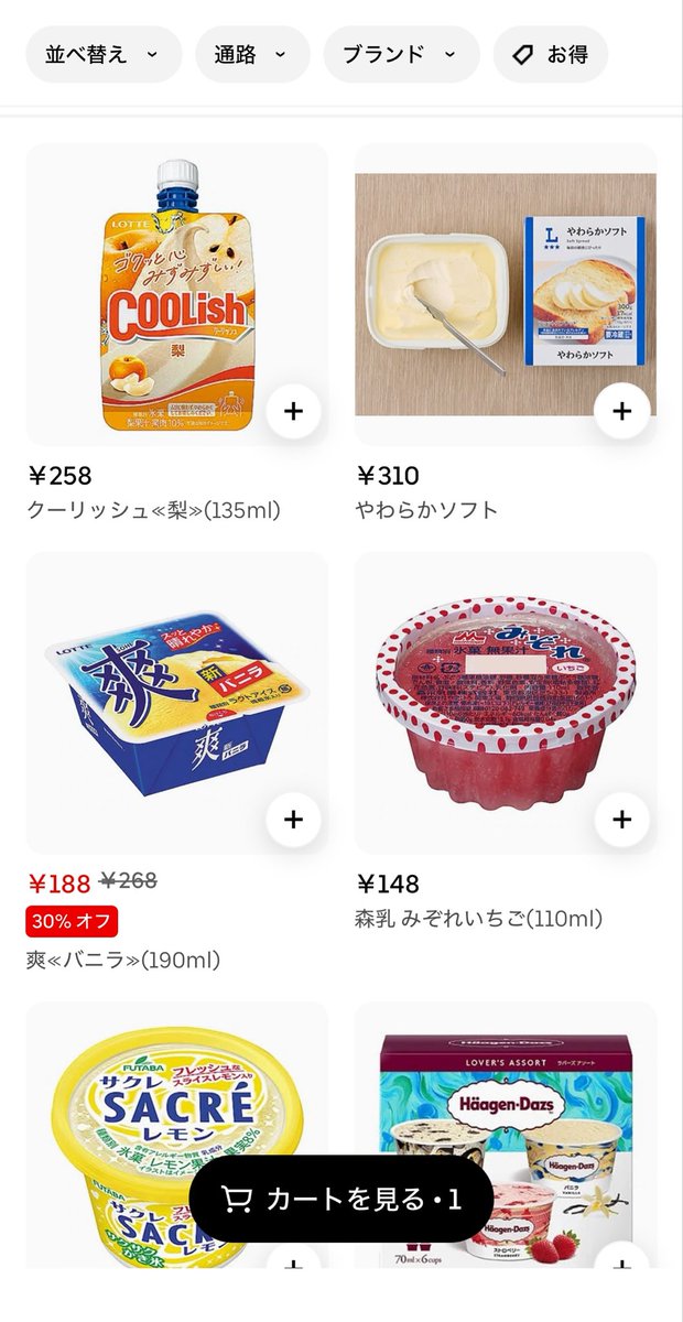 abo_14510's tweet photo. 🍨アイス一覧見てて📱(👀)
この写真の撮り方で載ってたから
一瞬、バニラの箱アイスだと見間違えたのは
マーガリンでした🧈 https://t.co/lVbN5DIU6n