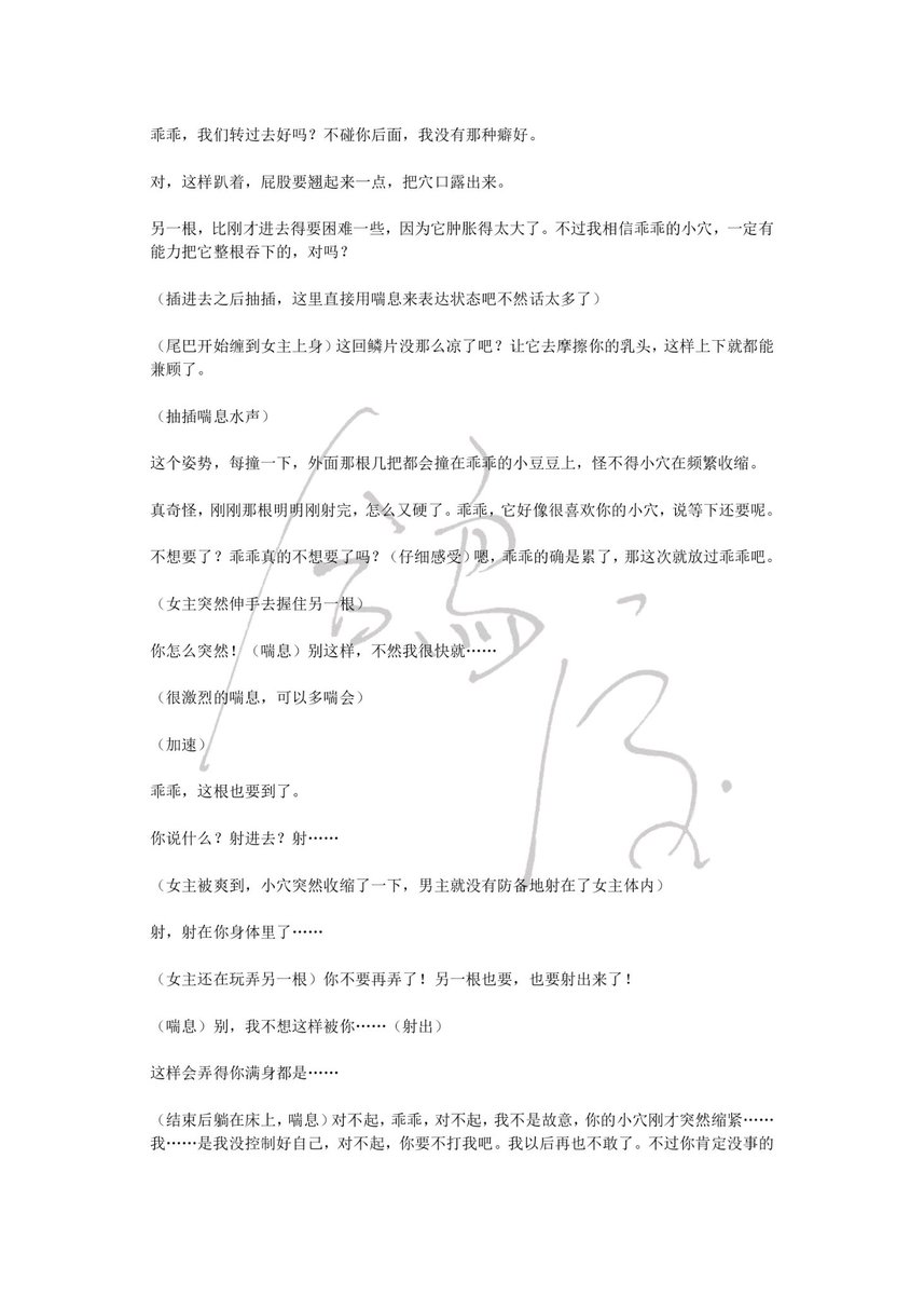geshen000's tweet photo. 女性向音声台本：《角尾》
状态：独家墨深
关键词：剧情向、契约、双洁、人外、角、鳞片、两根、后入、伪内射
本贴为P1-P4
#女性向 #台本 #男喘 https://t.co/hmq4EhZwsQ