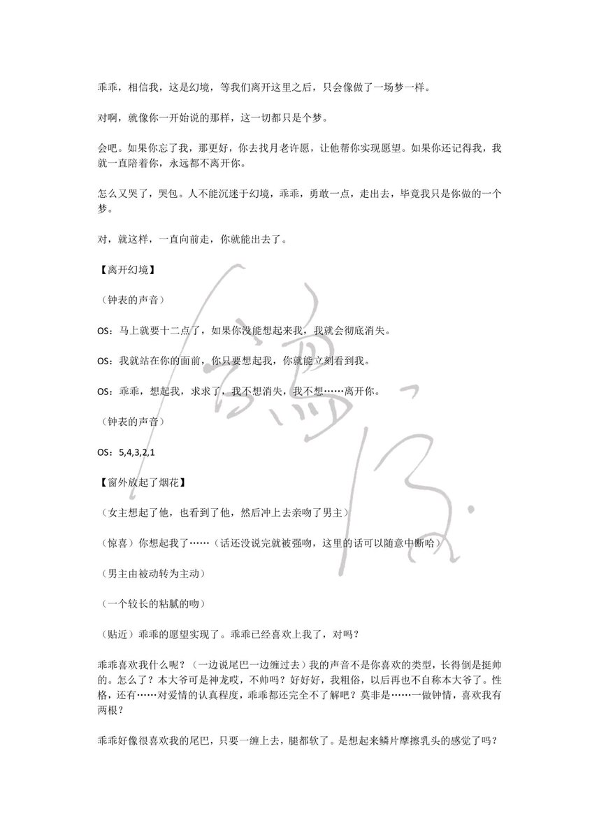 geshen000's tweet photo. 女性向音声台本：《角尾》
状态：独家墨深
关键词：剧情向、契约、双洁、人外、角、鳞片、两根、后入、伪内射
本贴为P1-P4
#女性向 #台本 #男喘 https://t.co/hmq4EhZwsQ