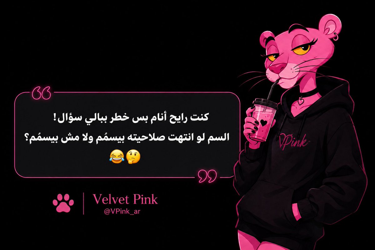 VPink_ar's tweet photo. يلا خلصونا نروح نام 🥹 https://t.co/Qry9AUnr6d
