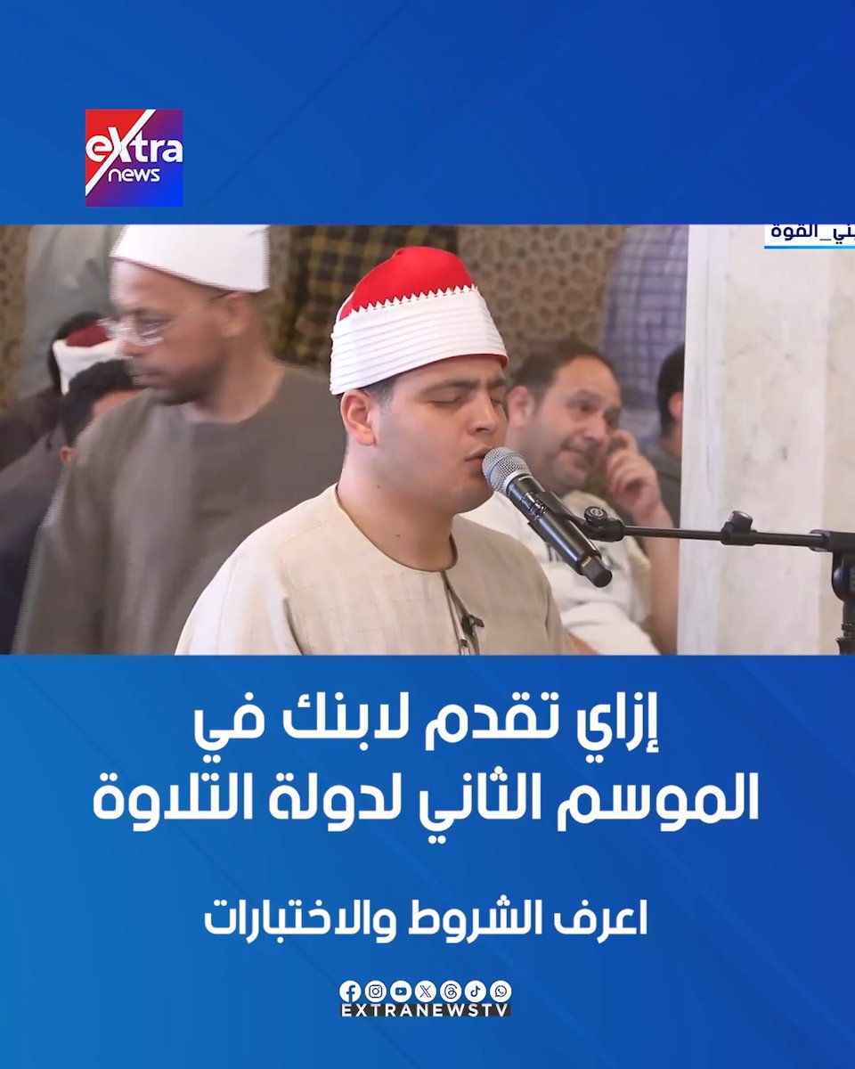 تعرف على مفاجآت الموسم الجديد من برنامج دولة التلاوة.. وذوو الهمم أولوية #خلود_زهران 