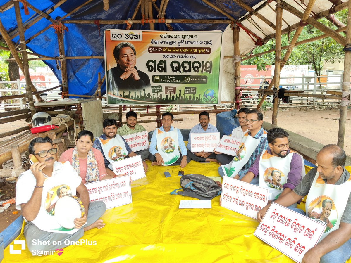SamirRout6's tweet photo. ଓଡ଼ିଶାରୁ ସୋନମ୍ ୱାଂଚୁକ୍‌ଙ୍କ ଅନଶନକୁ ସମର୍ଥନ: ପରିବେଶ ଓ ଶିକ୍ଷା ସଂସ୍କାର ଦାବିରେ ଭୁବନେଶ୍ୱରରେ ଉଠ ଓଡ଼ିଆର ଗଣ ଉପବାସ
 #OdishaSupportsSonam

@Cockroachisback 
@abhijeet_dipke 
@Wangchuk66 https://t.co/fojAiQrZQ7