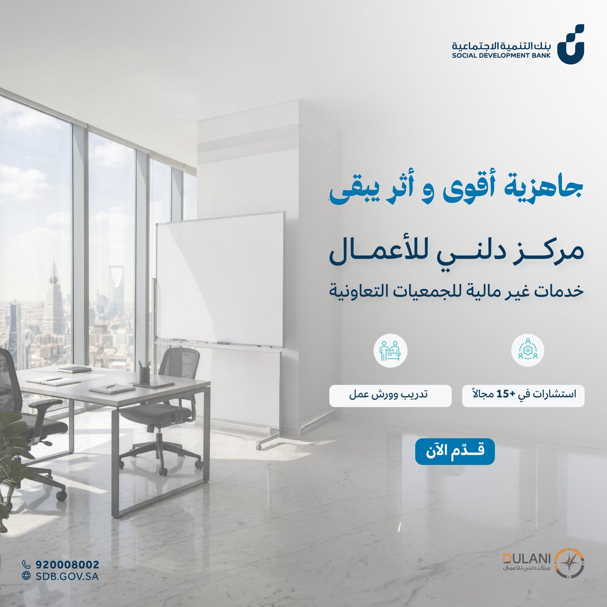 SDB_sa's tweet photo. تخطيط ذكي.. لإدارة مالية وتشغيلية ناجحة
اطّلع على خدمات مركز دلني للأعمال @SaudiDBC، واستفد من الجلسات الاستشارية📈

سجّل الآن
https://t.co/yjuvvzw0kv https://t.co/ZkI4BLSysB